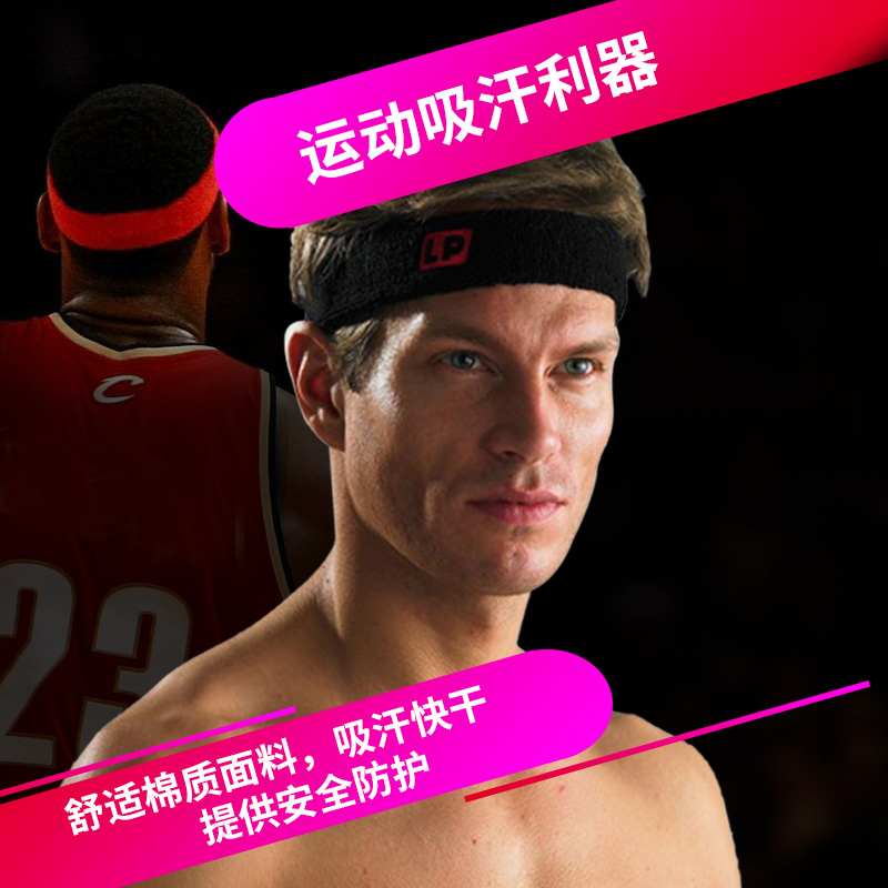 LP running sweat belt basketball headband sports headband outdoor men and women headgear hair fitness headgear protective gear