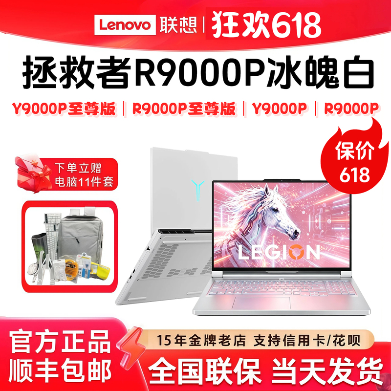 2025 Model Lenovo Savior R9000P Ice White Y9000P Supreme Edition Student Gaming Laptop