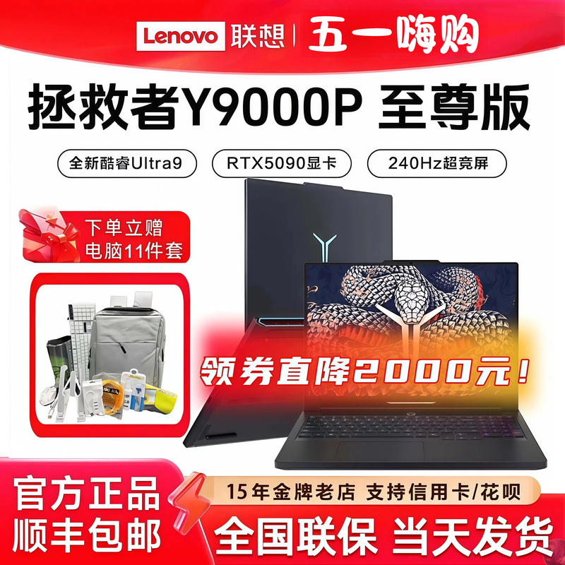 2025 Lenovo Savior Y9000P Extreme Edition R9000P Ai Yuanqi Gaming Laptop