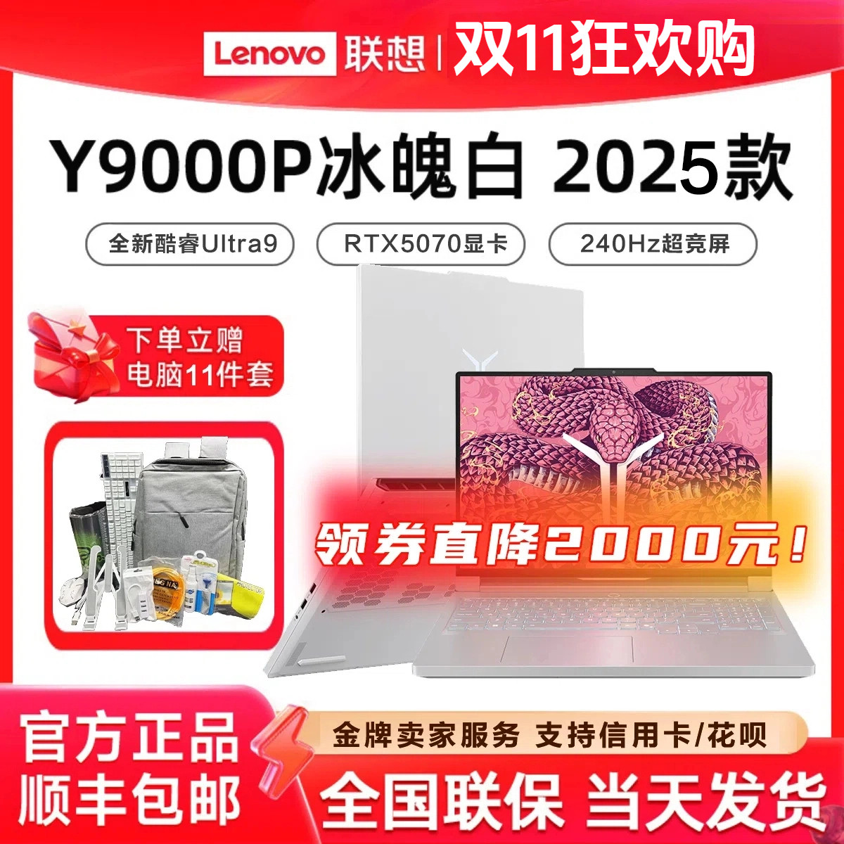 25 Официальный флагманский ноутбук Lenovo Savior Y9000P Ice Soul White R9000P для студенческих игр Изображение 1