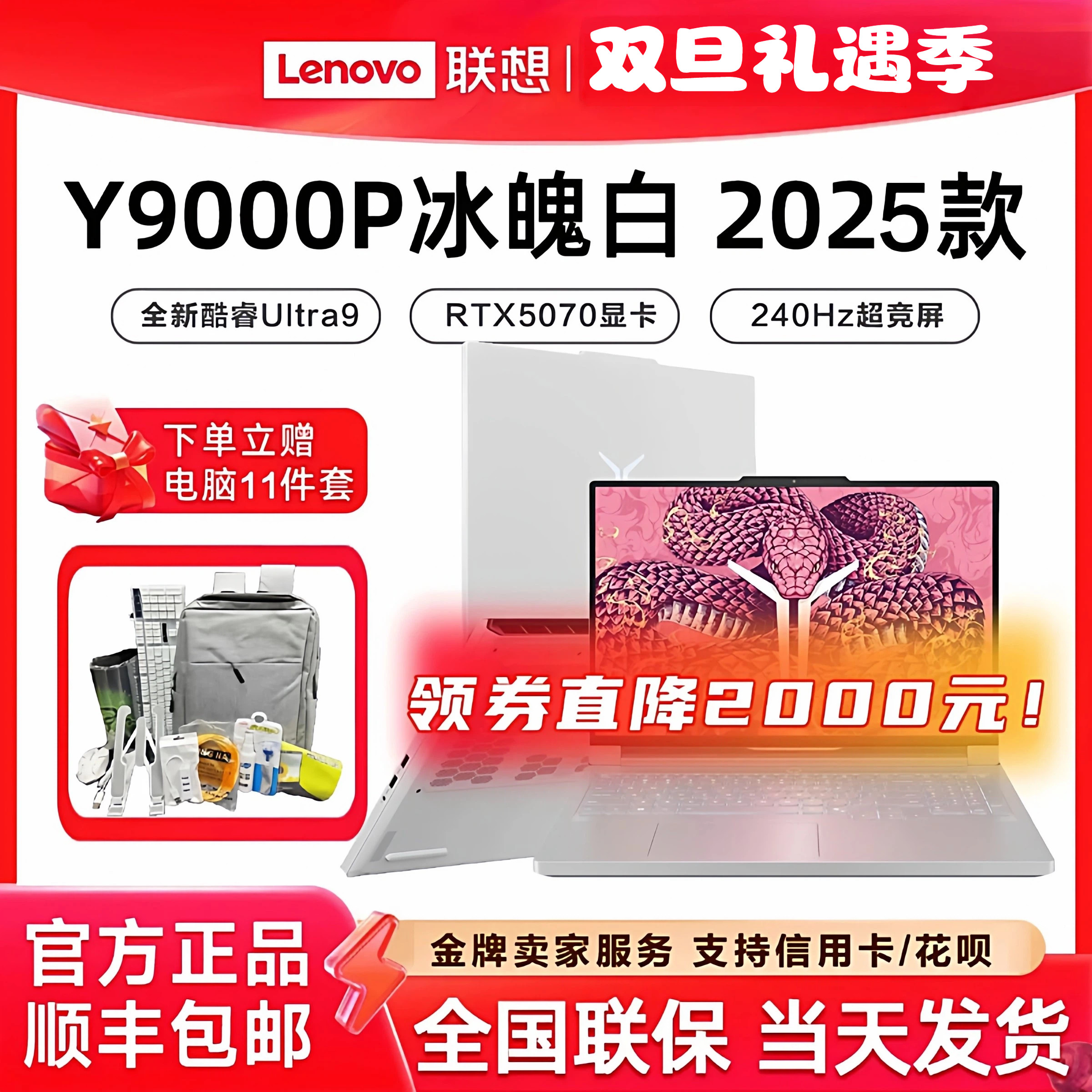 25 Официальный флагманский ноутбук Lenovo Savior Y9000P Ice Soul White R9000P для студенческих игр