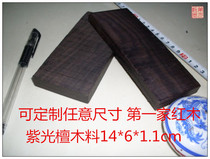 14 * 6 * 1 1 purple light sandalwood red wood red wood small material DIY wood knife to carve the shank material brand stock model