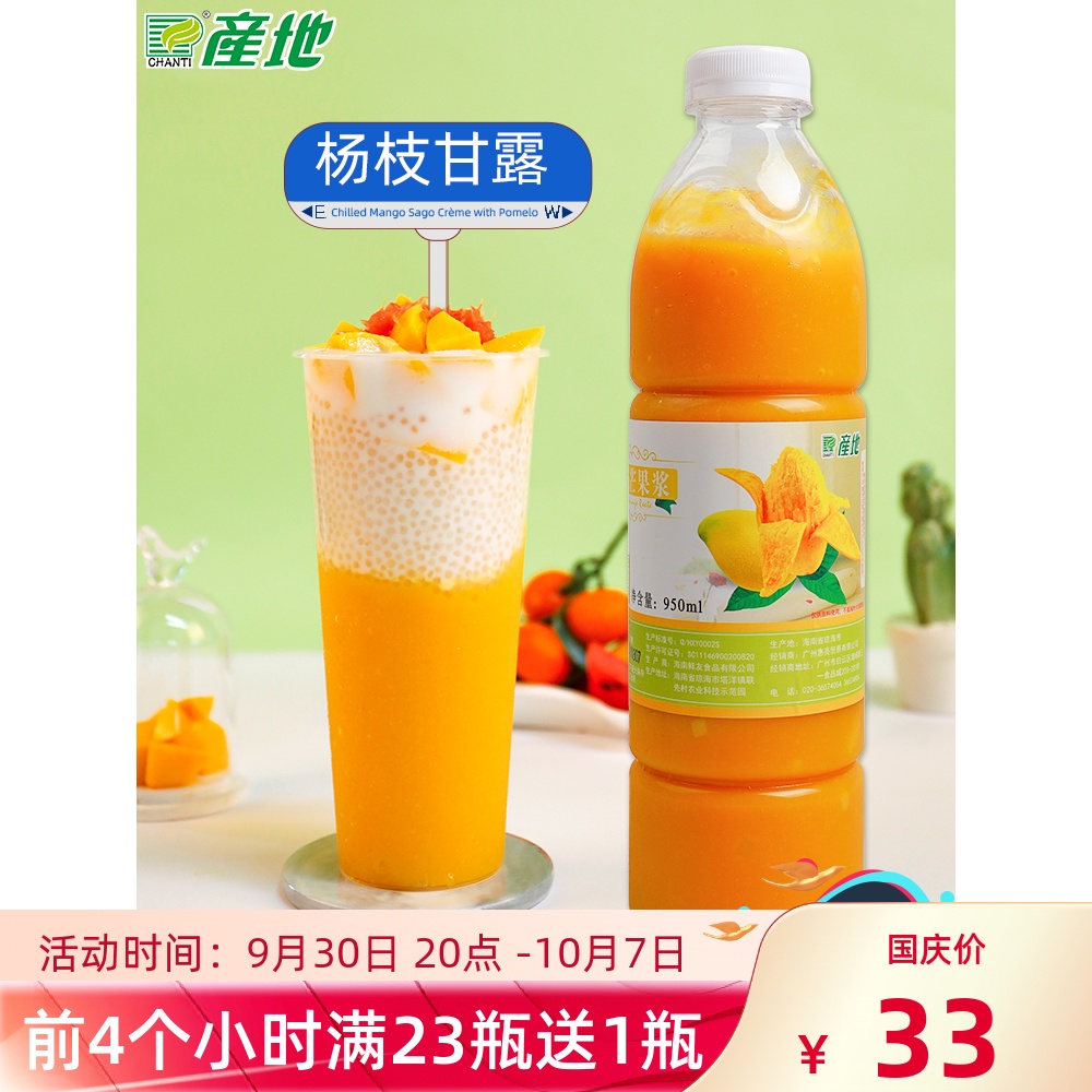 Origin frozen mango juice bottled pulp hot selling poplar nectar ingredients freshly squeezed drink milk tea raw materials 2 catties