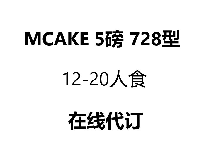 MCAKE Maxim cake card 5 pounds 728 type exclusive card on behalf of gold card mcake coupon card secret order