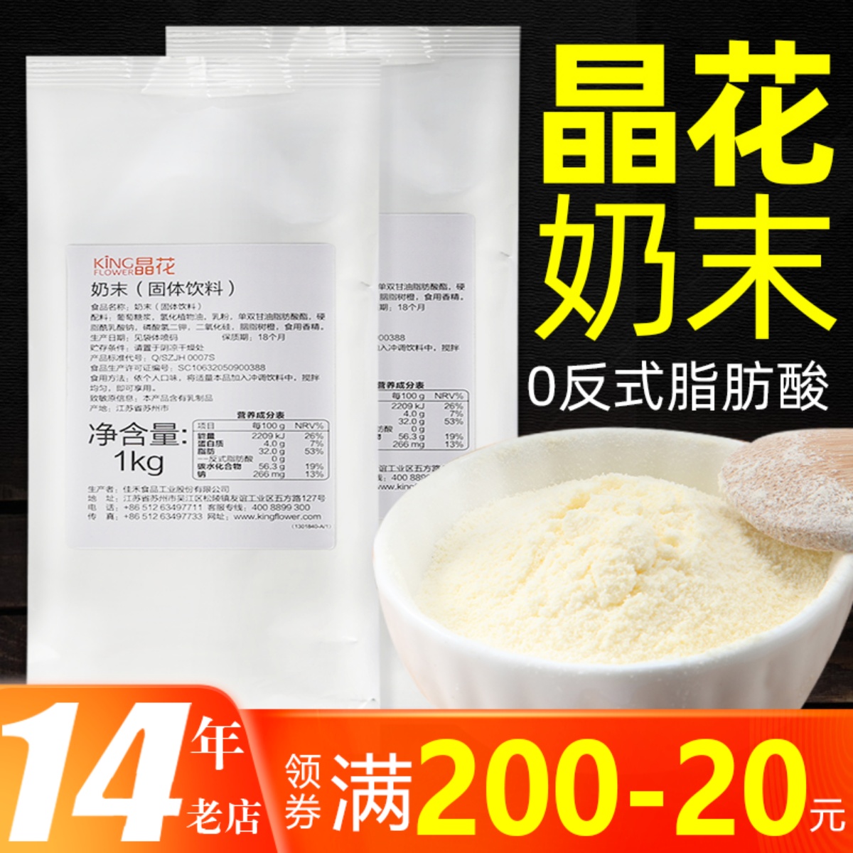 Crystal flower C80 milk powder fat fat fat - plant 1 kg milk tea special raw materials coffee partner commercial 0 trans fatty acid