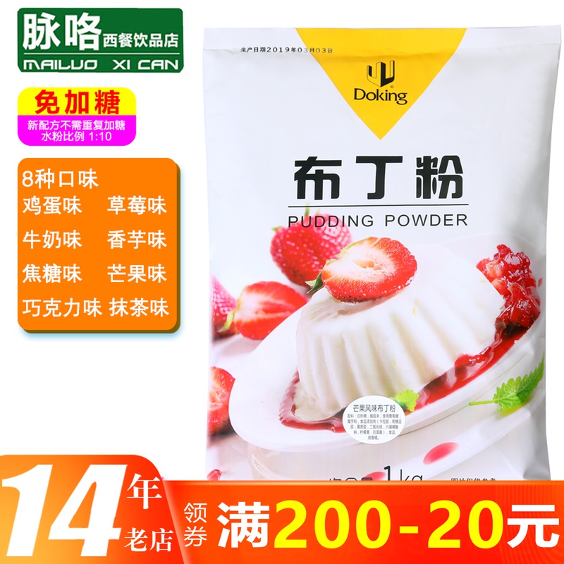 Guillotine eggs pudding pink milk tea shop special raw material mango caramel commercial homemade free of cooking jelly powder 1kg