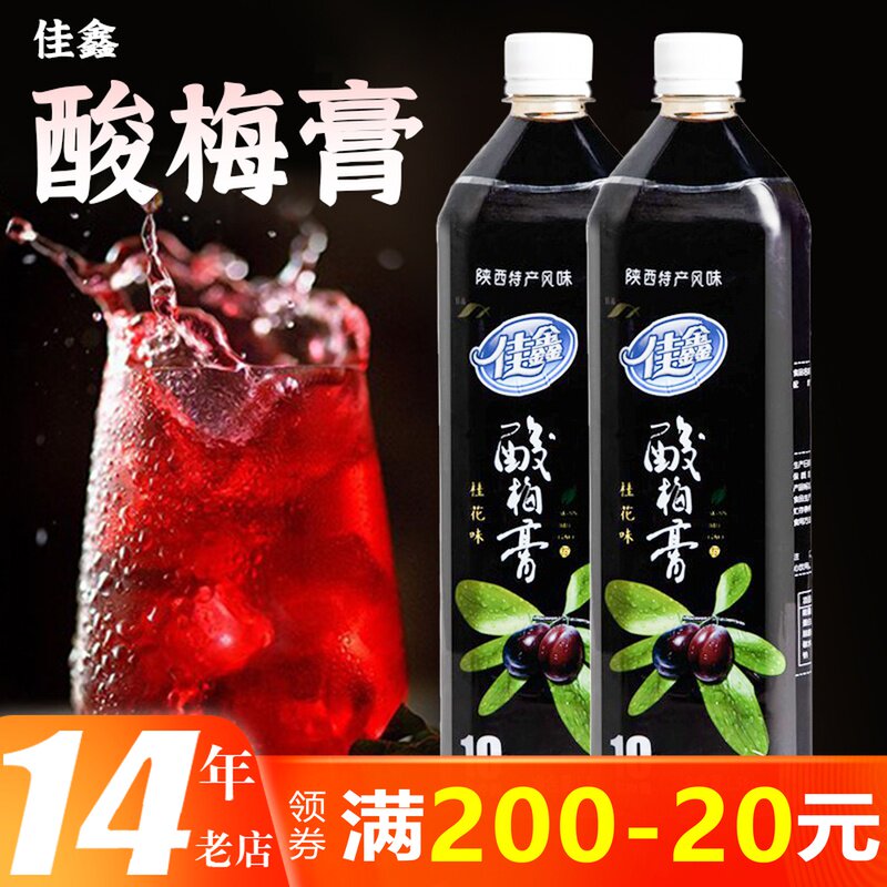 Jiaxin Concentrated Acid Plum Paste 10 Times Concentrated Hawthorn Ume Juice Sour Plum Soup Fruity Flavor Rind drink Beverage Raw Material 1 5kg
