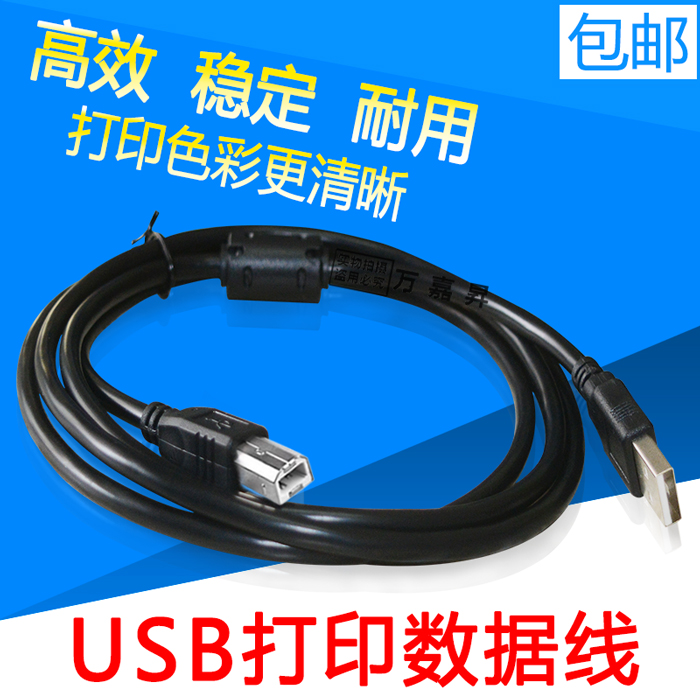 Premiere FP-312K 530K pin printer line 530KIII computer connection wire USB data line lengthened-Taobao