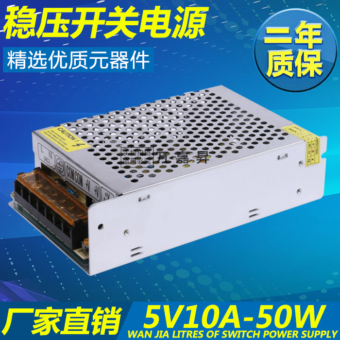 S-50-5 switching power supply 5V10A monitoring LED light emitting word power supply 50W small volume project centralized power supply
