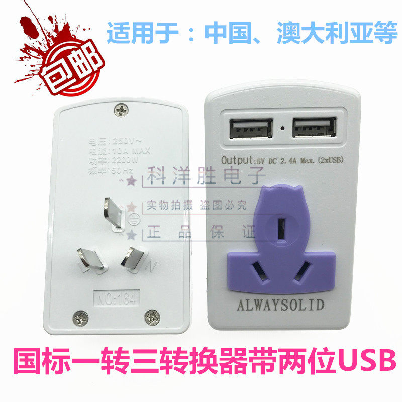 Yongjian British Hong Kong Edition Converter Plug with Double USB Socket Porous Multi-Use Travel Power Converter