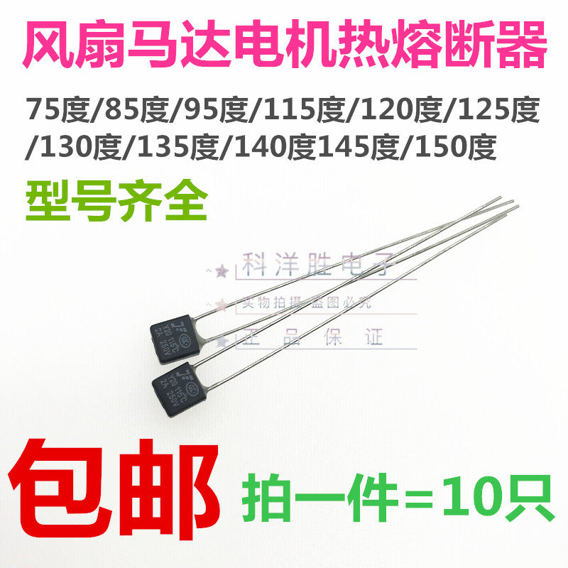 Square temperature fuse thermal protector RH1A RH2A 130 degrees 105 degrees -150 degrees Thermal fuse