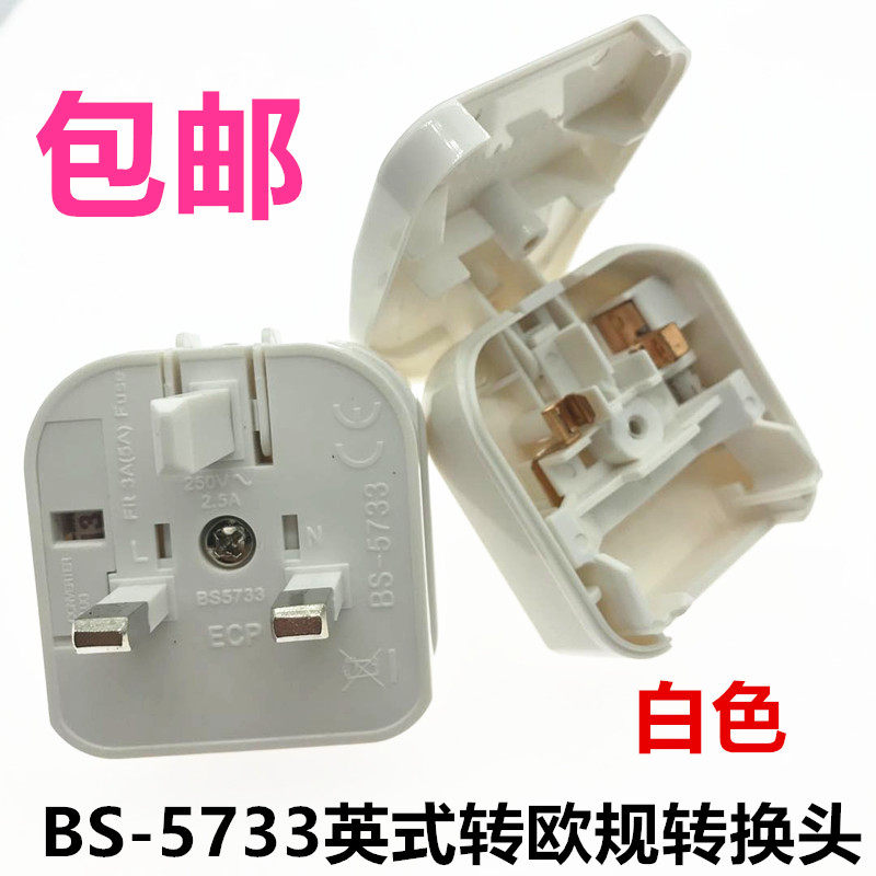 BS-5733 Inform plug detachable plug for Euro-style turn-in-gauge plug in UK Hong Kong