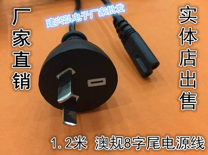 1 2 m Australian gauge 8 word tail power cord Australian-style 8-tailed power cord Australia Label power cord Australian Label Eight-word plug