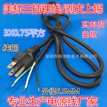 Beauty Mark American Gauge American Power Cord Single Head Bare Wire Tail Computer Case Single Head Line Pure Copper 0 75 Squared 1 5 m