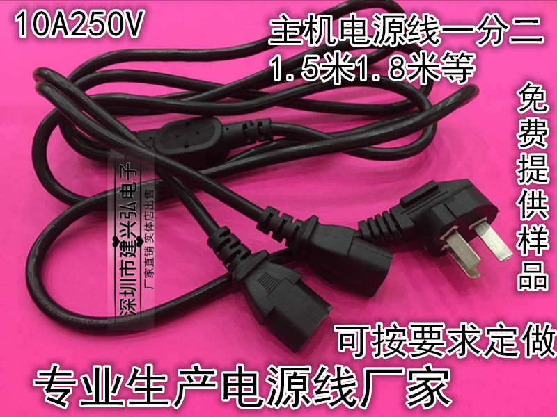 1 8 m national standard 10% II computer host display lengthened power cord One-tow double head 1 minute 2