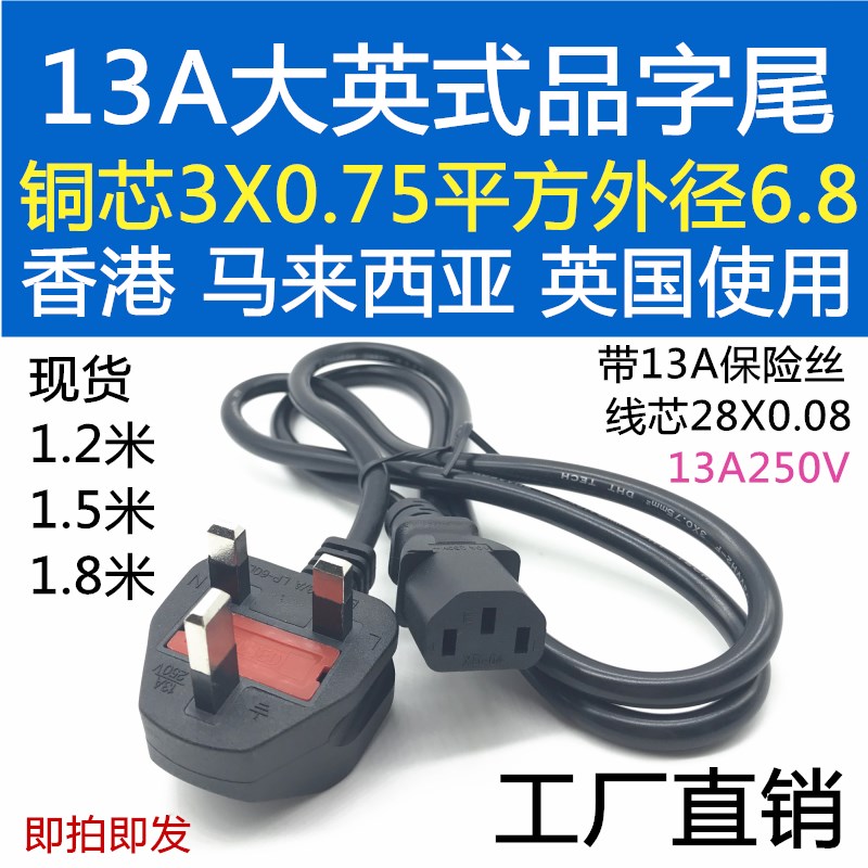 13A British standard British standard British style suffix computer desktop power cord with insurance tube Hong Kong square foot three-hole line
