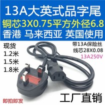 13A Ying Peuing English Standard English Style Character Tail Computer Desk Type Electromechanical Source Wire With Insurance Tube Hong Kong Square Footed Three Holes Line