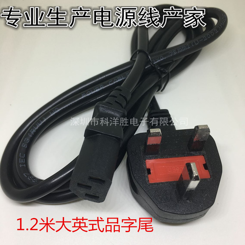 13A English - standard power cord with three - hole English tape insurance tube computer desktop Hong Kong plug