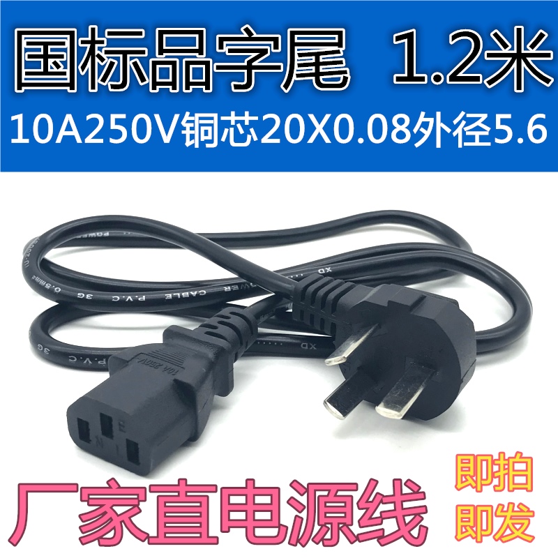 Desktop computer computer power cord three-hole display printer projector rice cooker wire national standard suffix