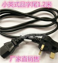 Factory Direct sales of small British pin zi wei 1 2 m Hong Kong plug the power cord 3X0 75 brick-and-mortar stores spot