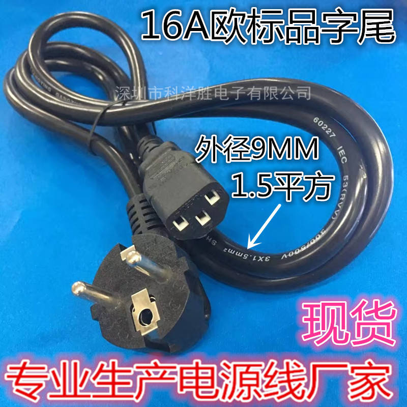 Europint power cord pure copper 1 5 square 1 5 1 8 m Three-hole European-style plug line 16A European gauge insert word tail