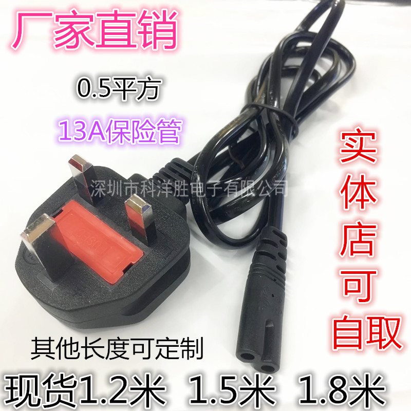 Yinggui Ying 8 English Premier 8-word tail power cord Hong Kong plug turn two-hole tail with insurance tube