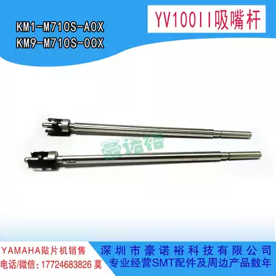 KM8-M710S-00X KM1-M710S-00X Yamaba YV100II Rod YV100II Nozzle Rod