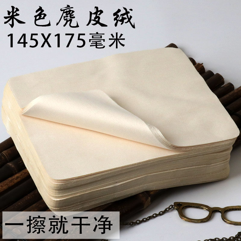 Beige deerskin glasses cloth, high-end professional cleaning eye cloth, suede cloth for wiping glasses and mobile phone screen