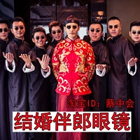 Cộng hòa Trung Quốc Master Mirror Prince kết hôn với chú rể kính tròn retro kính râm cưới kính râm gentle monster