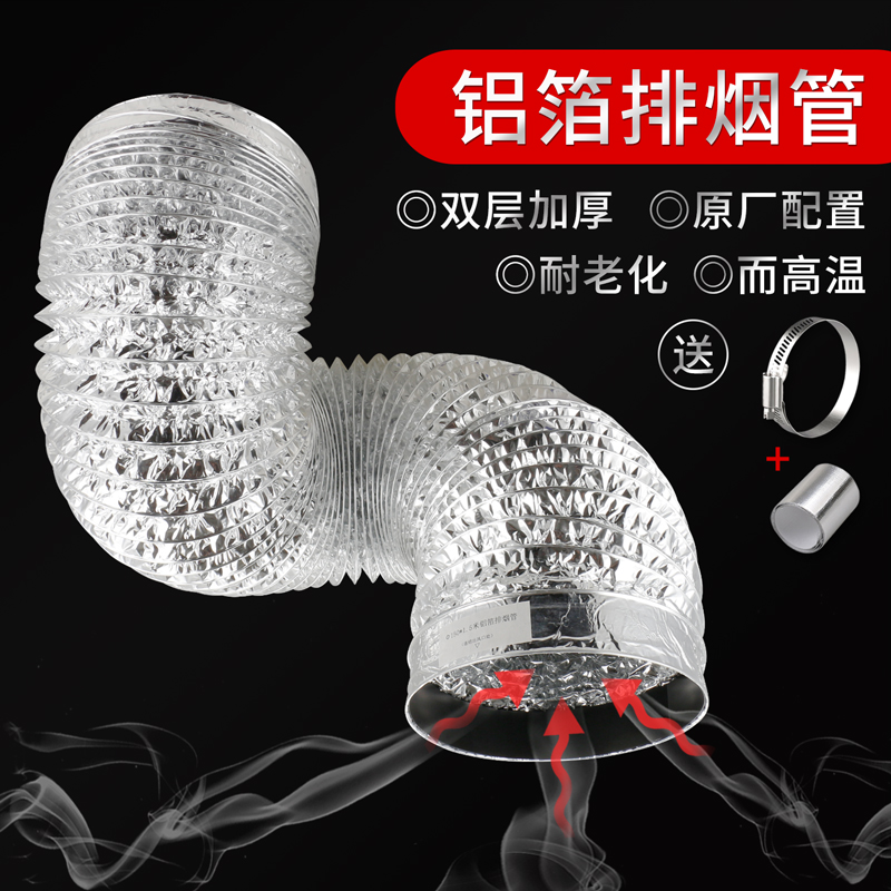 Kitchen range hood exhaust pipe range hood aluminum foil telescopic smoke pipe exhaust pipe 160 air duct accessories
