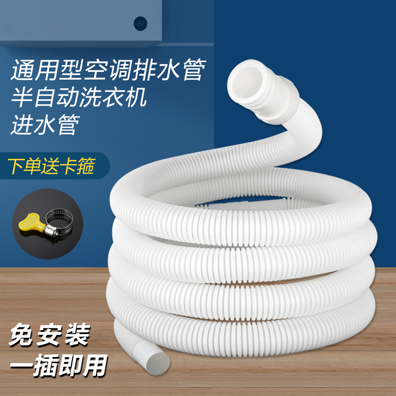 Air conditioning drop pipe thickening extends piped water drainage drainage pipe semi-automatic washing machine inlet pipe hose