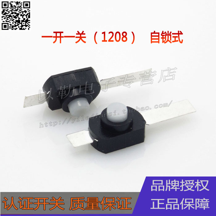 Premium button switch self-lock switch 12 * 8 * 8H open one-off key switch 2-foot table light switch accessories