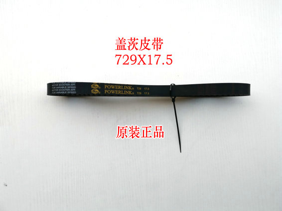 Applicable original 729 17 5 belt GY650 extended engine belt drive belt