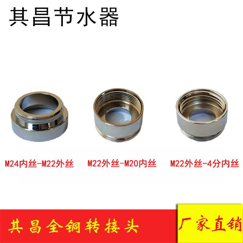Qichang faucet accessories shell faucet bubbler conversion joint mesh mouth inner wire to outer wire inner and outer tooth connector