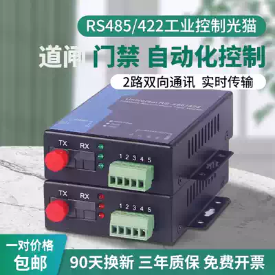 rs485 data optical transceiver rs422 to optical fiber converter extender all the way two-way industrial controller optical cat