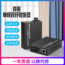 HTB-1100S 100 fiber optic transceiver single-mode dual-fiber SC port photoelectric converter bidirectional 20km