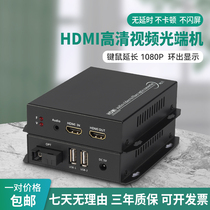 HDMI optical transceiver with USB keyboard mouse to fiber transceiver 4k HD audio and video extender kvm transmitter SC