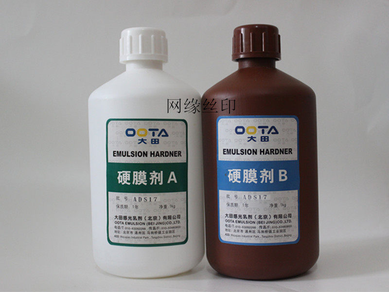 Large field water-based hard film agent hardener AB protective reticulating liquid screen printing consumables water material-Taobao