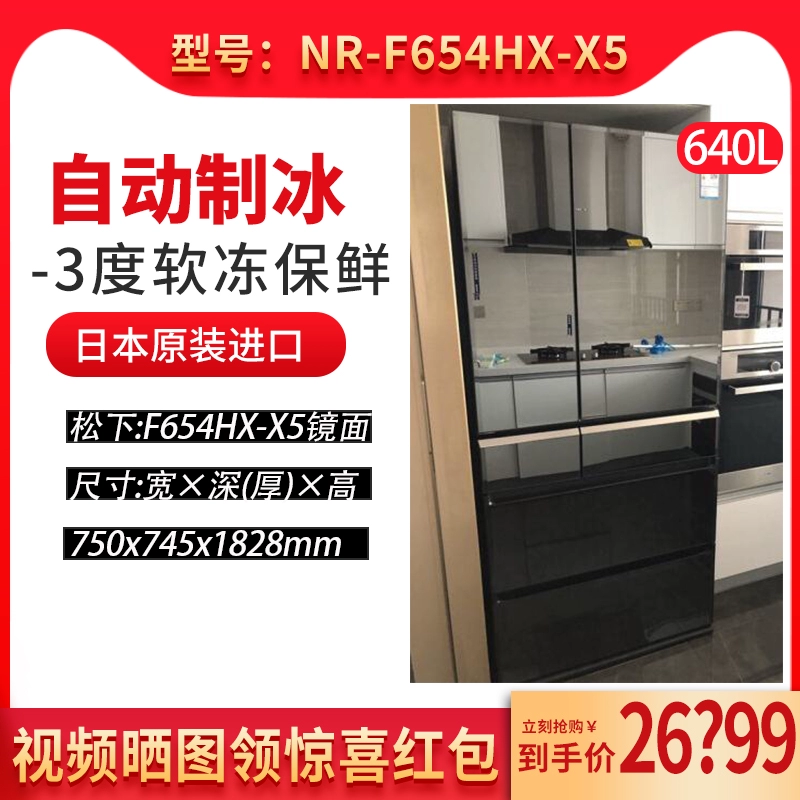 Gương tủ lạnh nhập khẩu Nhật Bản Panasonic / Panasonic NR-F654HX-X5 / F673WX / F522 - Tủ lạnh