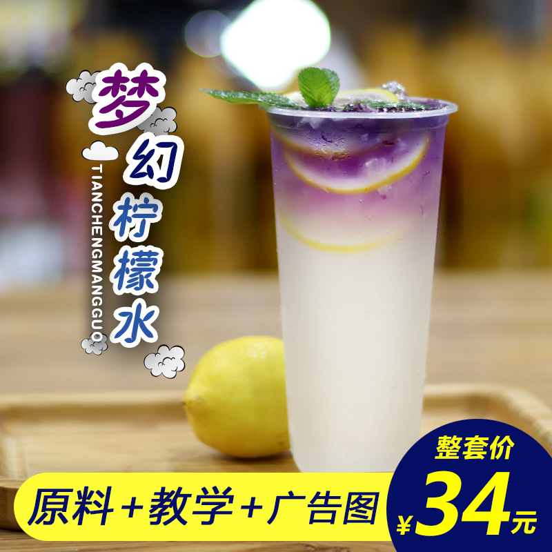 (Dream lemonade) Raw material teaching electronic version of the advertising map Fruit honey 2kg lemonade ingredient companion