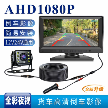 Truck Reversing Image High-Definition Monitor 12V24V Excavator Harvester 7inch Channel Monitoring Night Vision Camera