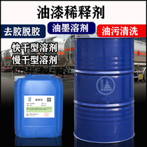 Thinner cleaning agent paint glue ink thinner diluent degumming agent paint remover organic solvent