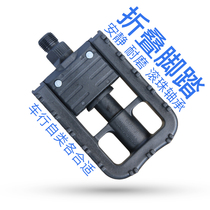 Mountain bike pedal accessories bicycle folding pedal folding pedal road bike accessories