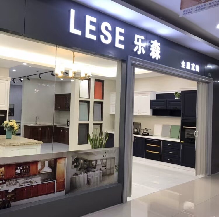 LeSen乐森木作的LOGO
