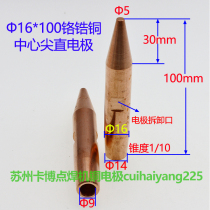Spot welding machine electrode spot welding head resistance welding machine Chrome pick copper center tip electrode 16*100 Suzhou physical shop