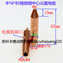 Spot welding machine electrode spot welding head touch welding head Chrome pick copper electrode center straight tip electrode 16*85 Suzhou entity