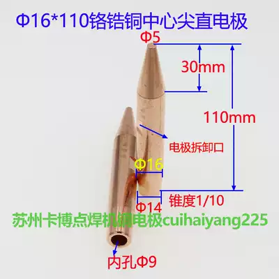 Spot welding machine electrode contact welding head spot welding head Chrome pick copper center tip straight electrode 16*110 Suzhou physical shop