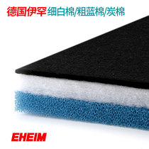 Germany EHEIM Ihan filter cotton water purification fine white cotton coarse blue cotton activated carbon light seawater fish tank filter Cotton