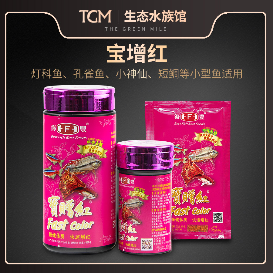 Baozenghong particle small tropical fish food fish food lamp fish coloring feed 5 bags