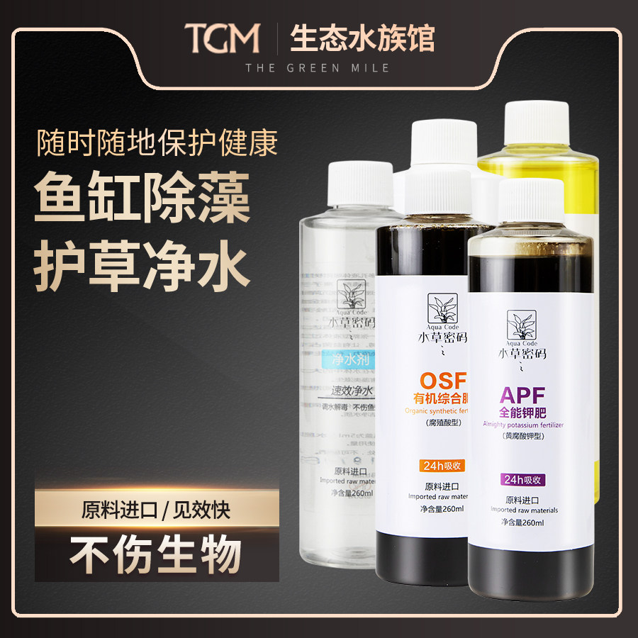 Water-grass password dialgicide fish tank aquarium except silk alga except hrymolorella except hairy alga blue green algae